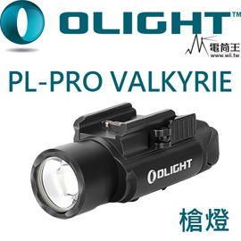PSK Olight PL PRO 槍燈 1500流明 生存遊戲 戰術槍燈套裝組(含PPL-7老鼠尾)