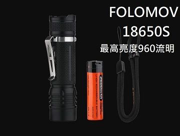 FOLOMOV 18650S 219D 960流明 170米 內附原廠電池 EDC戰術手電筒 尾部按鍵 USB