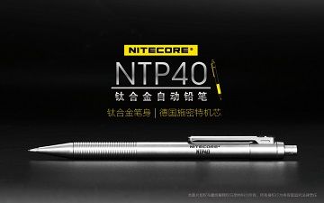 NiteCore NTP40 鈦合金自動鉛筆 26道防滑波浪紋