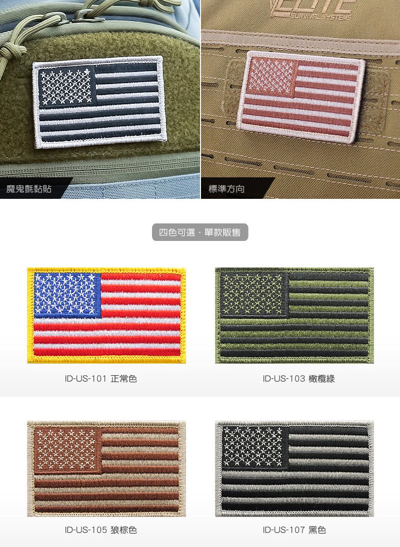 Elite Standard US Flag Patch 美國國旗徽章- PChome 24h購物