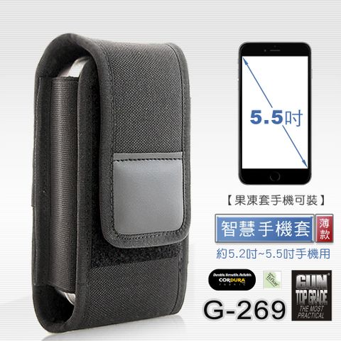 GUN #G-269 智慧手機套(薄款),約5.2~5.5吋螢幕手機用【含果凍套 手機可裝】