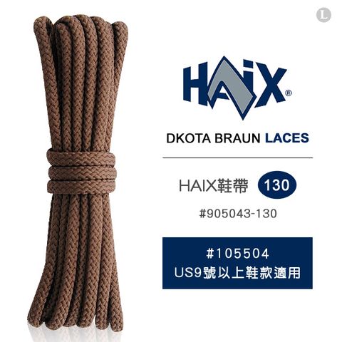 HAIX DKOTA BRAUN-LACES 鞋帶 #905043-130