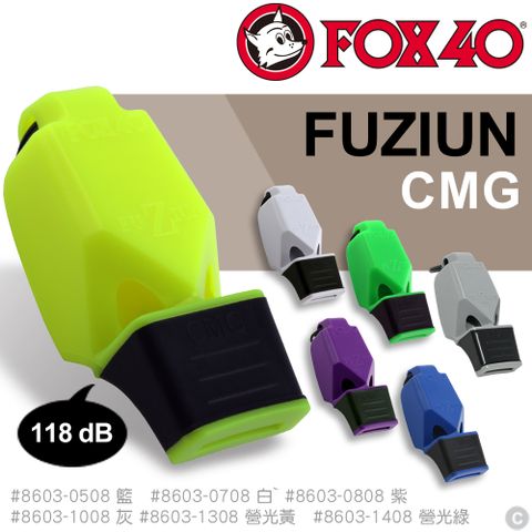 FOX 40 FUZIUN CMG哨子(附繫繩)單色單顆售#8603