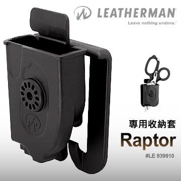【福利品】LEATHERMAN Raptor專用收納套#939910