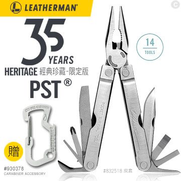 LEATHERMAN  HERITAGE PST 35週年工具鉗限定版(#832518 棕色皮套)