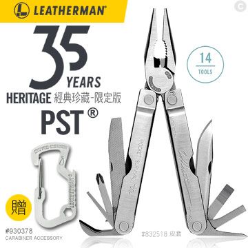 Leatherman HERITAGE PST 35週年工具鉗限定版(#832518 棕色皮套)