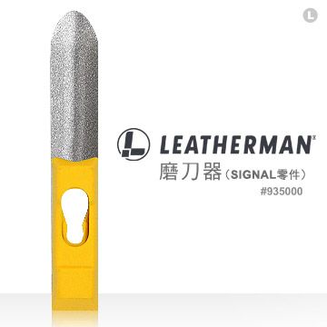 LEATHERMAN SHARPENER FOR SIGNAL 磨刀器(SIGNAL零件) #935000