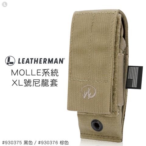 LEATHERMAN MOLLE系統XL號尼龍套#930375&amp;930376