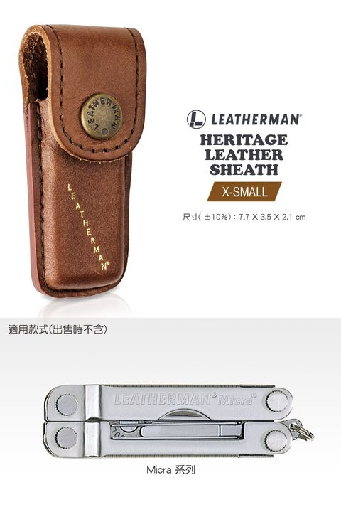 LEATHERMAN 傳承系列棕色皮套(迷你)#832592 - PChome 24h購物