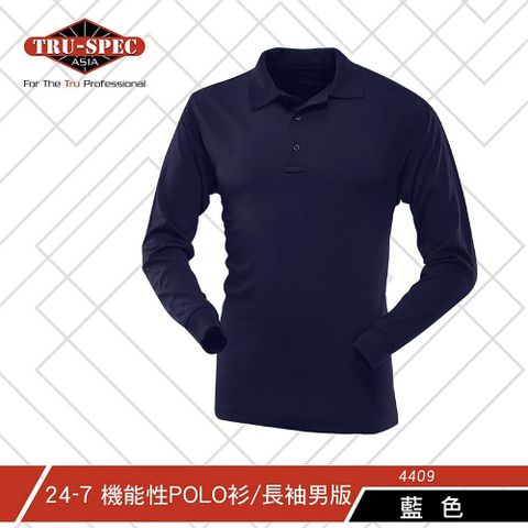 鐵士軍規【TRU-SPEC】24-7 機能性POLO衫 長袖 男款