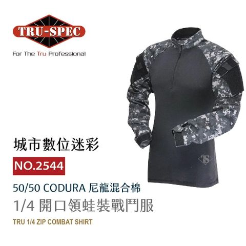 TRU SPEC 鐵士貝克 鐵士軍規【TRU-SPEC】1/4 開口領蛙裝戰鬥服 50/50 城市數位迷彩