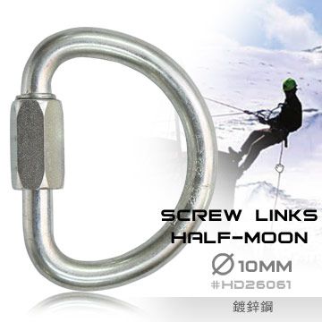 10 mm Half-Moon Screw Links 10mm半圓型螺紋連接環#HD26061
