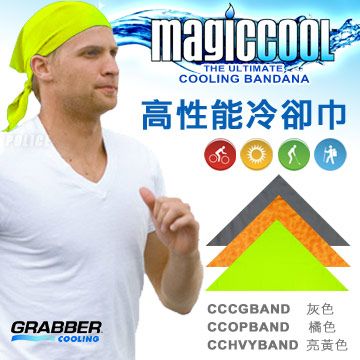 Grabber Magic Cool 高性能三角型冷卻巾(彩色款)