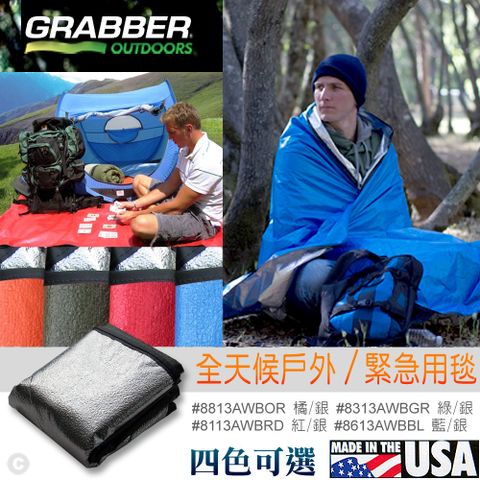Grabber Space All Weather Blanket 戶外緊急用毯