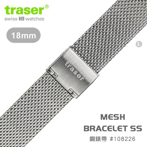 TRASER MESH BRACELET SS S 鋼錶帶-84 #108226