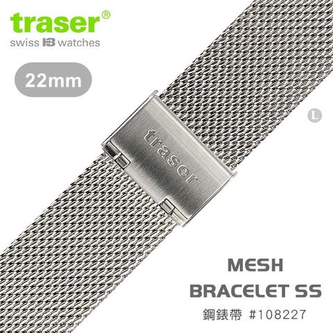 TRASER MESH BRACELET SS M 鋼錶帶-93 #108227