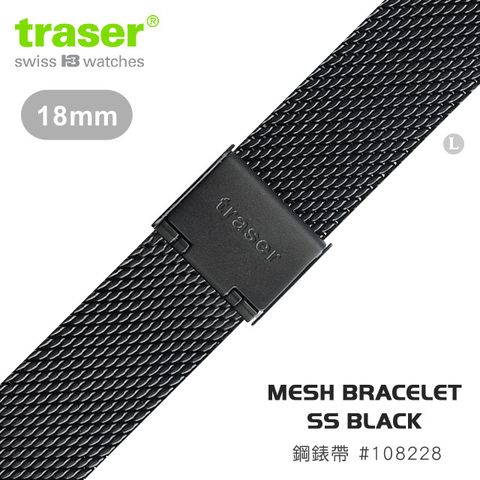 TRASER MESH BRACELET SS BLACK S 鋼錶帶-85 #108228