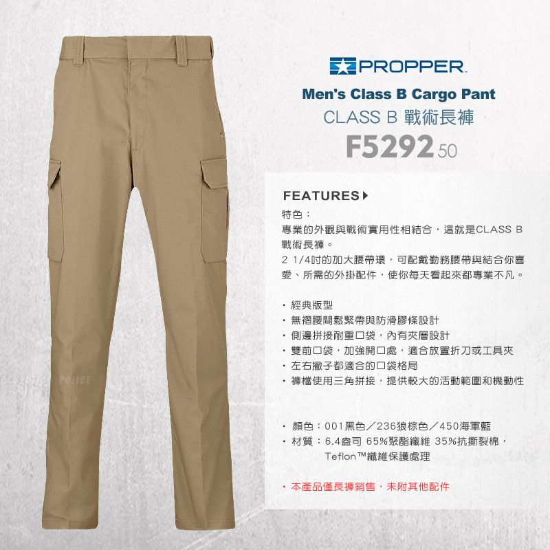 PROPPER Class B Cargo Pant 戰術長褲 #F5292 - PChome 24h購物