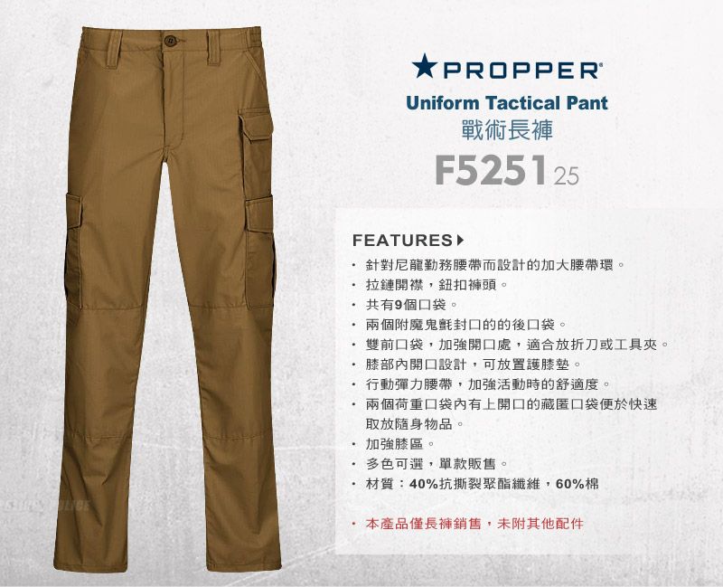 PROPPER Uniform Tactical Pant 戰術長褲- PChome 24h購物