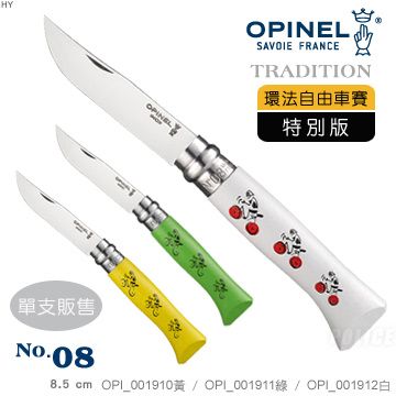 OPINEL No.08 Le Tour de France 環法自由車賽特別版 不銹鋼刀#0019