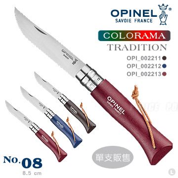 OPINEL  COLORAMA TRADITION 法國不鏽鋼刀附皮繩 No.08 系列