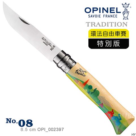 OPINEL No.08 2020 Tour de France 2020環法自由車賽印刷特別版(#OPI 002397)