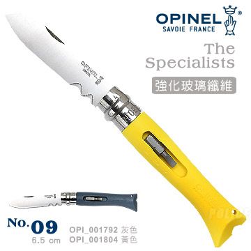 OPINEL The Specialists 法國刀特別系列-強化玻璃纖維刀柄(No.09)