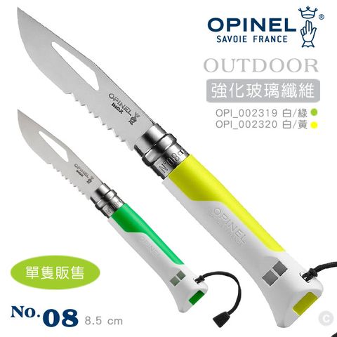 OPINEL No.08 Outdoor 法國刀-戶外多功能不銹鋼刀(#OPI_002319 白/綠、#OPI_002320 白/黃)