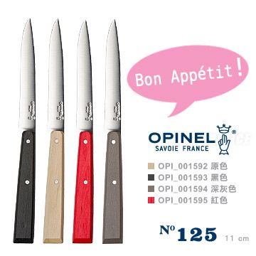 OPINEL Country-inspired 法國彩色不銹鋼餐刀(No.125)-4色可選單款販售