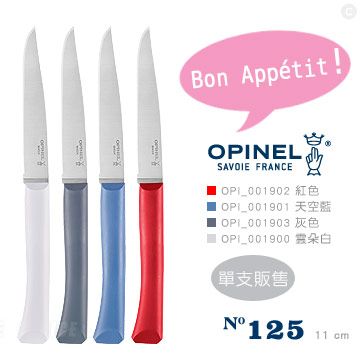 OPINEL  N125 法國彩色不銹鋼餐刀微鋸齒刀片款/ 4色可選單款販售