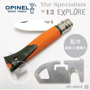 OPINEL 替換用割繩刀片 -- N12多功能不銹鋼刀配件(#002014)