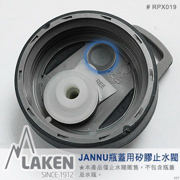 西班牙 Laken JANNU瓶蓋用矽膠止水閥(兩入)#RPX019