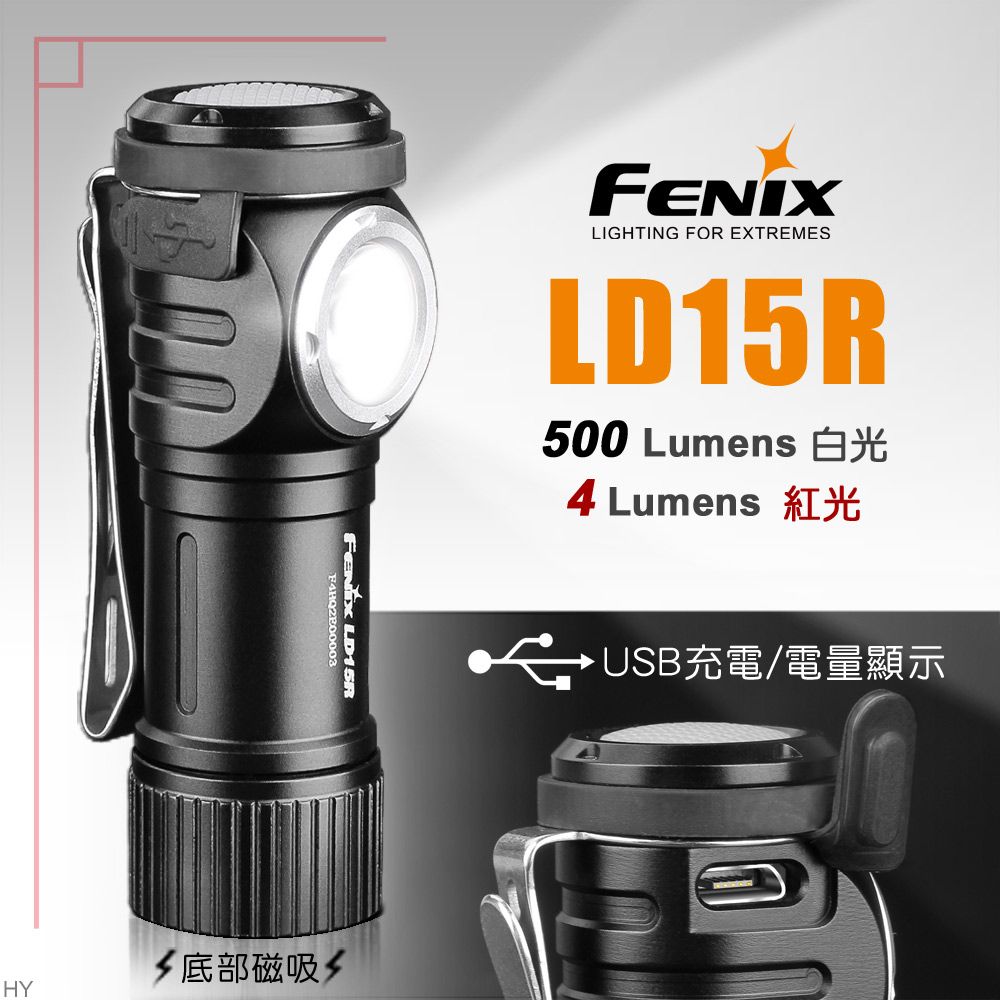 Fenix  LD15R USB充電直角手電筒