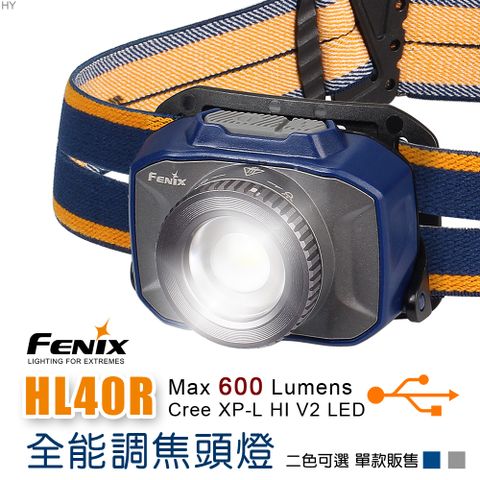 FENIX HL40R全能調焦頭燈