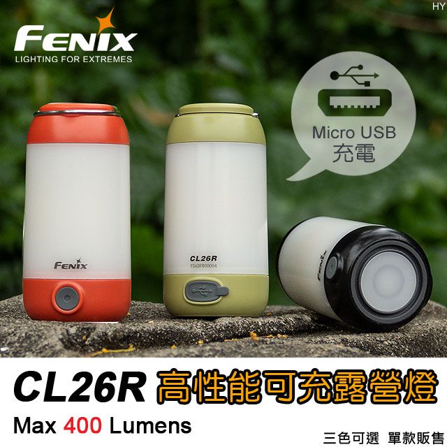 Fenix  CL26R 高性能可充露營燈