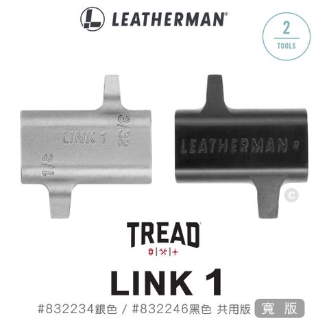 Leatherman Tread Link 1 寬版-共用版 (#832234 銀色、#832246 黑色)