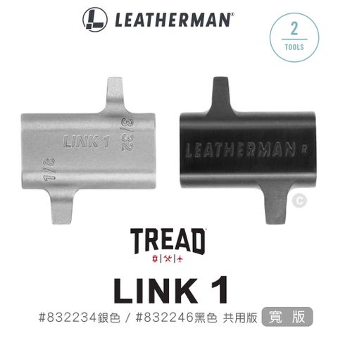 LEATHERMAN Tread Link 1 寬版-共用版 (#832234 銀色#832246 黑色)