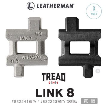 LEATHERMAN Tread Link 8 寬版-英制版 ( #832241銀色#832253黑色 )