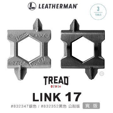 Leatherman Tread Link 17 寬版-公制版( #832347 銀色、#832352 黑色)