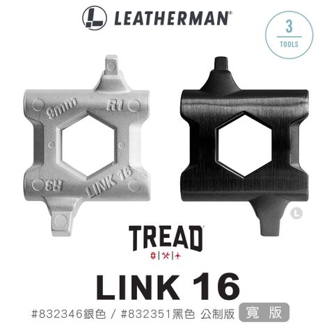 LEATHERMAN Tread Link 16 寬版-公制版 832346 銀色  832351 黑色