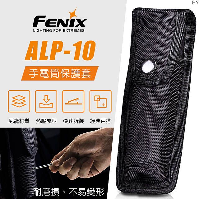 Fenix  ALP-10 手電筒保護套