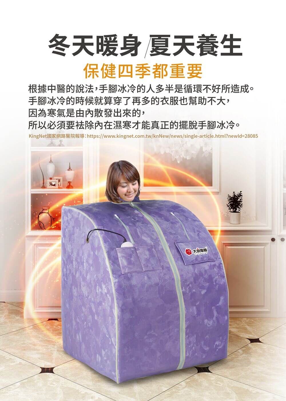 冬天暖身 夏天養生保健四季都重要根據中醫的說法,手腳冰冷的人多半是循環不好所造成。手腳冰冷的時候就算穿了再多的衣服也幫助不大,因為寒氣是由內散發出來的,所以必須要濕寒才能真正的擺脫手腳冰冷。KingNet國家網路醫院報導:https://www.kingnet.com.tw/knNew/news/single-article.html?newld=28085 電販