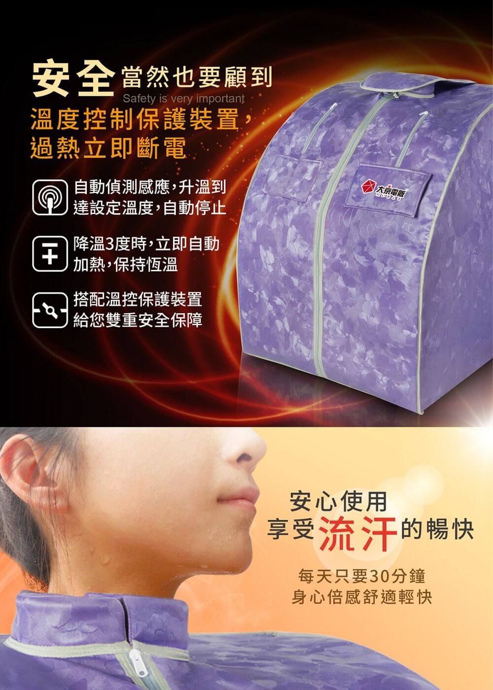 安全當然也要顧到Safety is very importanţ溫度控制保護裝置,過熱立即斷電自動偵測感應,升溫到達設定溫度,自動停止降溫3度時,立即自動加熱,保持恆溫搭配溫控保護裝置給您雙重安全保障 電販安心使用享受流汗的暢快每天只要30分鐘身心倍感舒適輕快