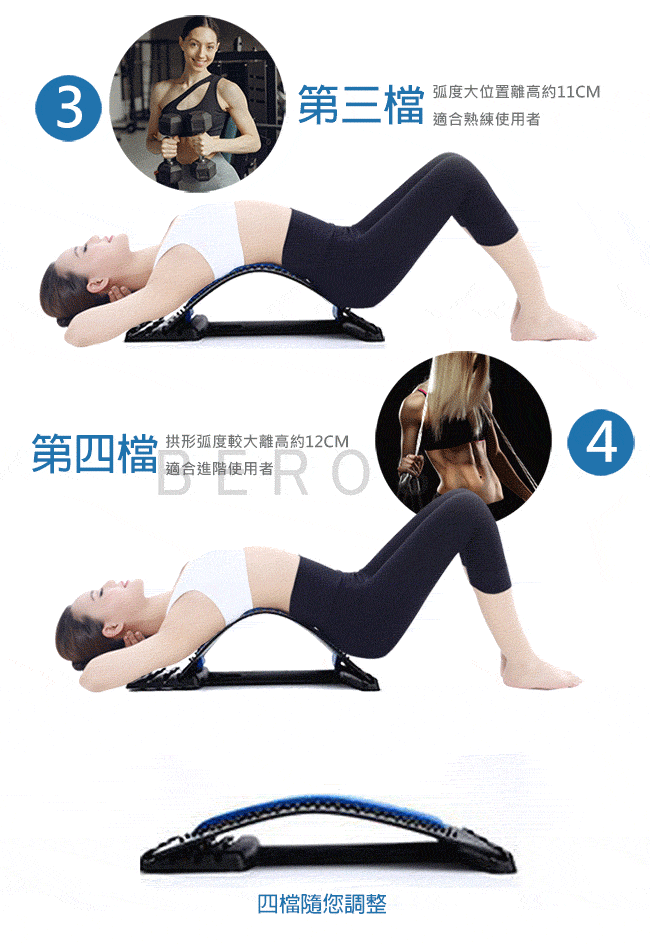 3第三檔 熟練使用者弧度大位置離高約11CM第四檔拱形弧度較大離高約12CM適合進階使用者4四檔隨您調整