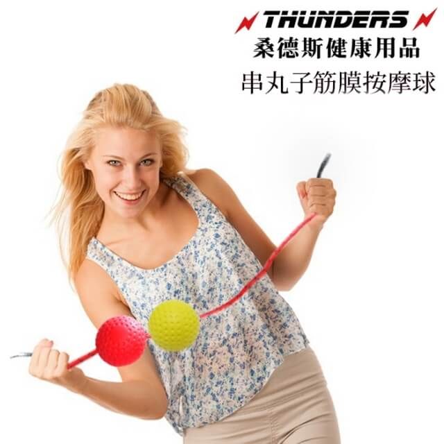 Thunders 桑德斯串丸子筋膜按摩球(黃色&紅色)~隨身攜帶的按摩達人