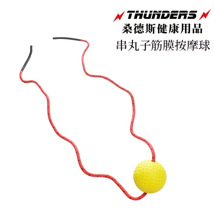 Thunders 桑德斯串丸子筋膜按摩球(黃色&紅色)~隨身攜帶的按摩達人