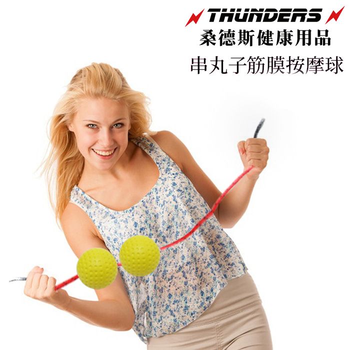 Thunders 桑德斯串丸子筋膜按摩球(黃色2入)~隨身攜帶的按摩達人