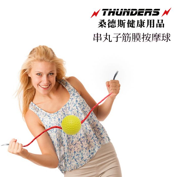 Thunders 桑德斯串丸子筋膜按摩球(黃色2入)~隨身攜帶的按摩達人