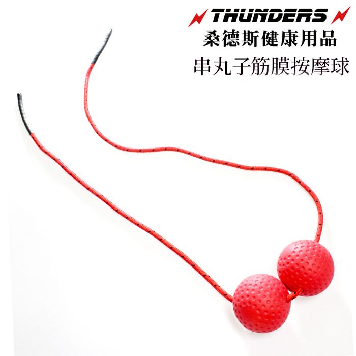 Thunders 桑德斯串丸子筋膜按摩球(紅色2入)~隨身攜帶的按摩達人