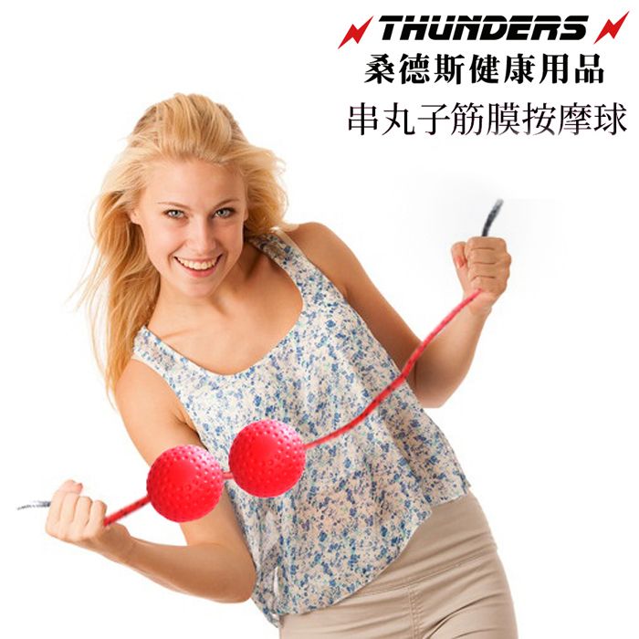 Thunders 桑德斯串丸子筋膜按摩球(紅色2入)~隨身攜帶的按摩達人